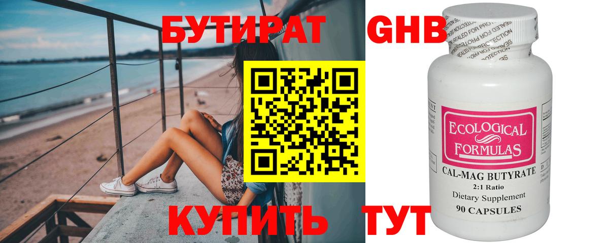Сухой Лог  БУТИРАТ BDO 33%  Вход с VPN 