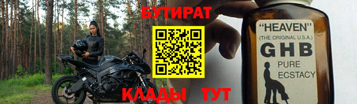 БУТИРАТ BDO 33% Сухой Лог