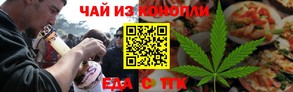 Еда ТГК конопля Сухой Лог