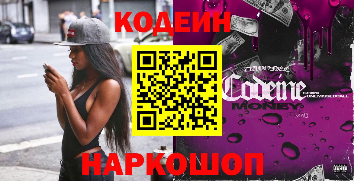 Кодеин Purple Drank Сухой Лог