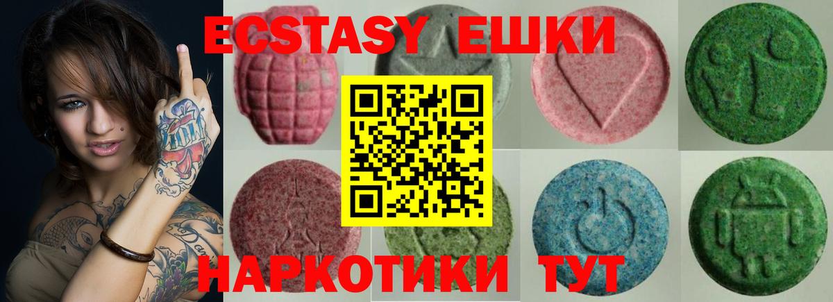 Ecstasy круглые Сухой Лог