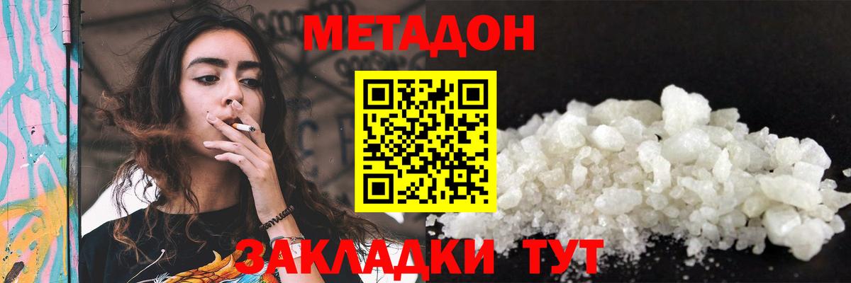 Метадон VHQ Сухой Лог