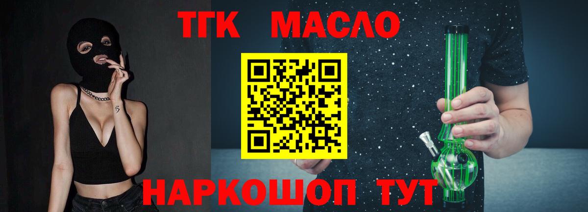 ТГК гашишное масло  Вход с VPN  Сухой Лог  Дистиллят ТГК Wax 